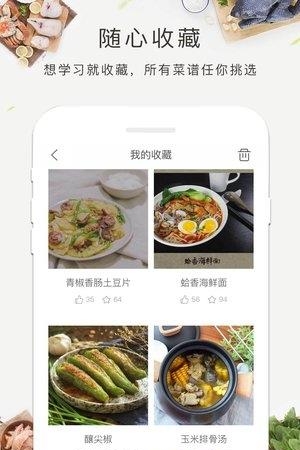 菜谱大全书  v1.20.39图1