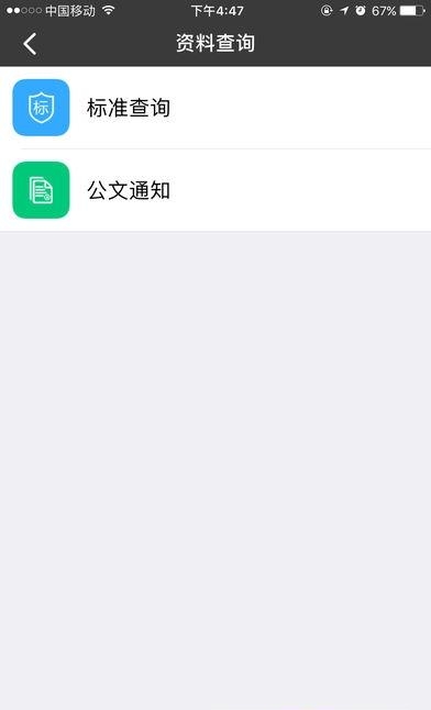建管通  v1.3.1图3