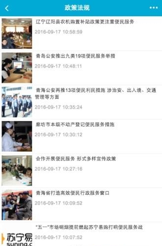 青海便民服务