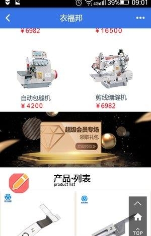 衣福邦