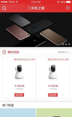 二手机之家  v1.0.0图4