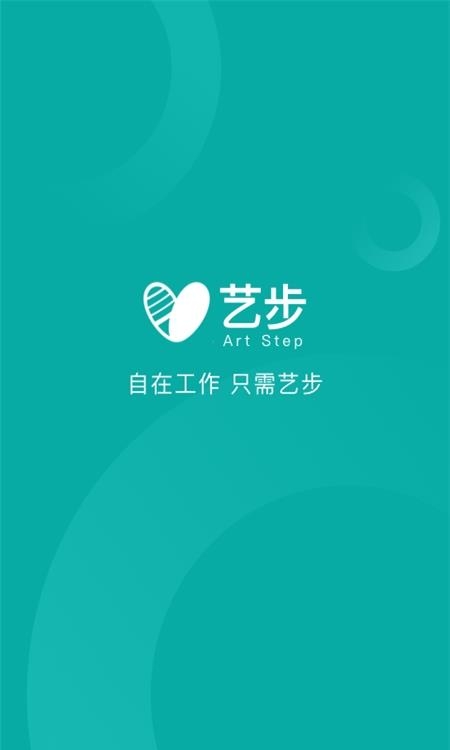 艺步机构版  v6.1.2图4