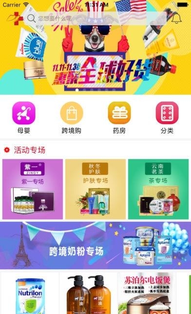 一心堂电商  v2.5.2图2