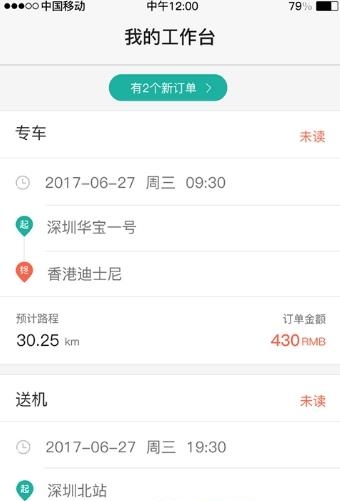 海龟出行司导端  v3.0.1图4