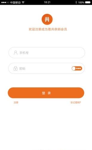 雅共供销