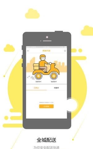 同城闪送  v1.12图2