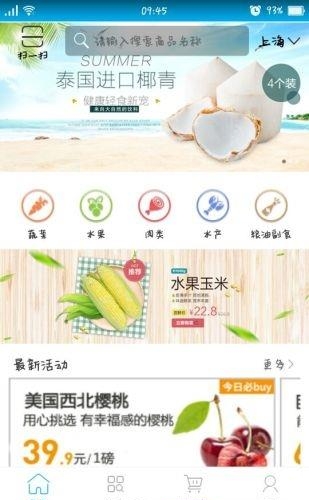 生鲜365