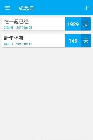 纪念日  v1.0图2