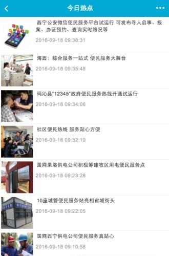 青海便民服务  v1.0图3