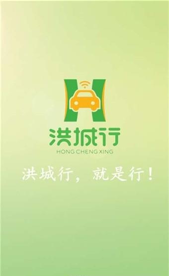 洪城行司机端