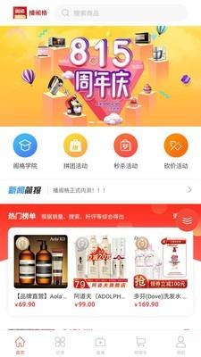 播阁格  v1.1.3图3