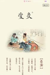爱灸  v1.3.5图3