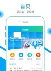 和平健康