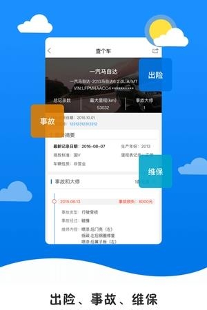 查个车  v1.0.13图1