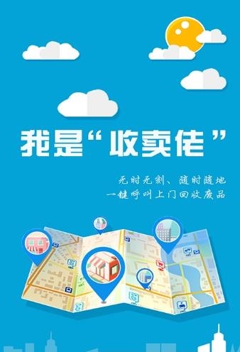 收卖佬