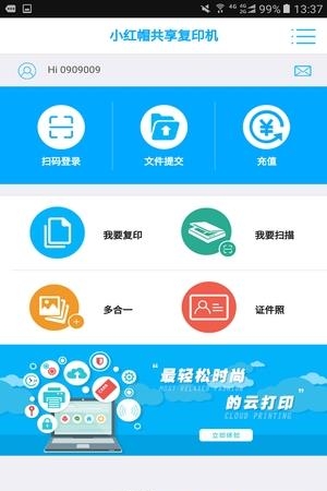 小红帽共享复印机  v1.3.3图2