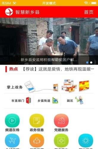 智慧新乡县