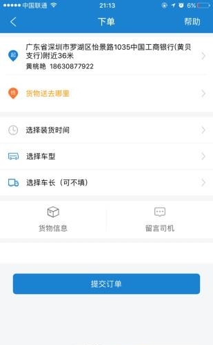 货车的的  v1.1.1图3