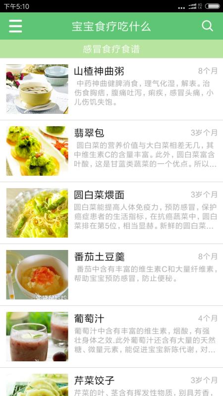 宝宝食谱  v3.0.1图1