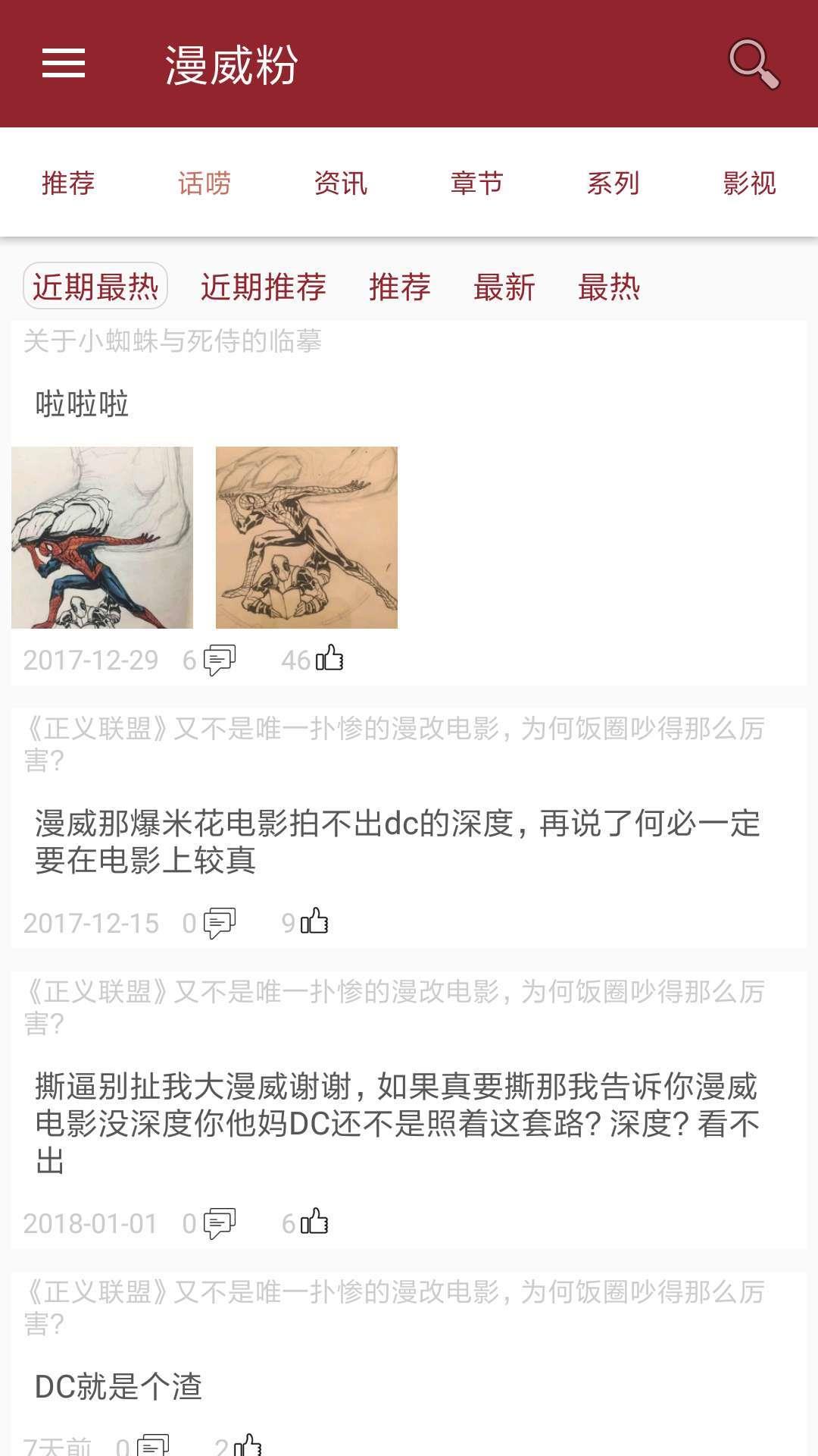 漫威粉  v4.5.3图4