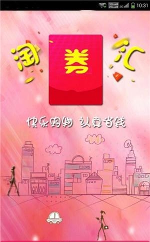 淘券汇
