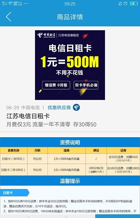 一起找优惠  v1.5.0图5