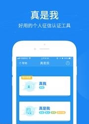 真是我  v1.0.0图5