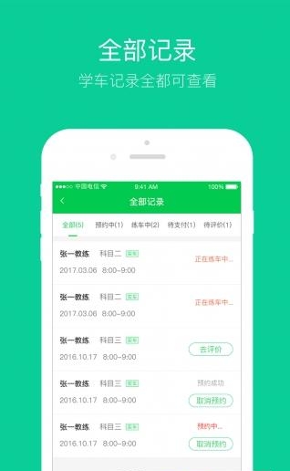 云南驾培学员端