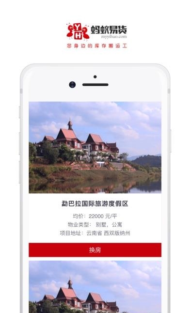 蚂蚁易货  v1.0图3