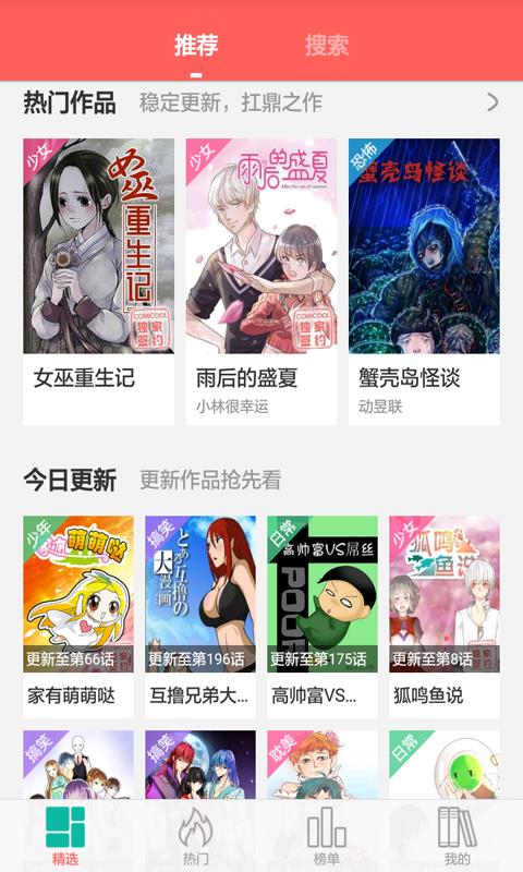 微漫画  v6.1.0图2