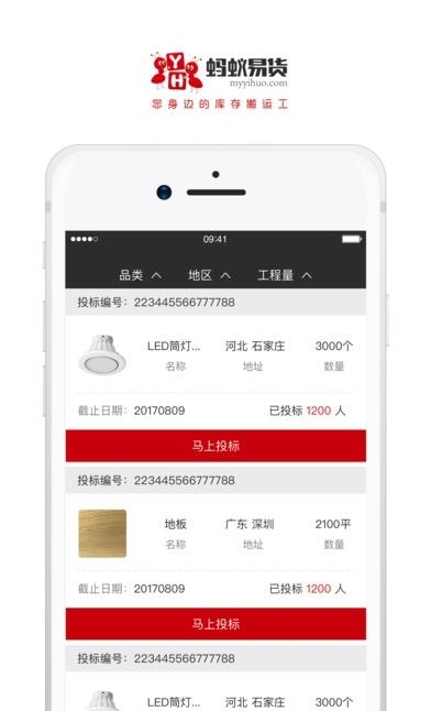 蚂蚁易货