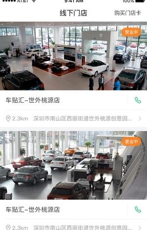 车贴汇  v1.0.0图3