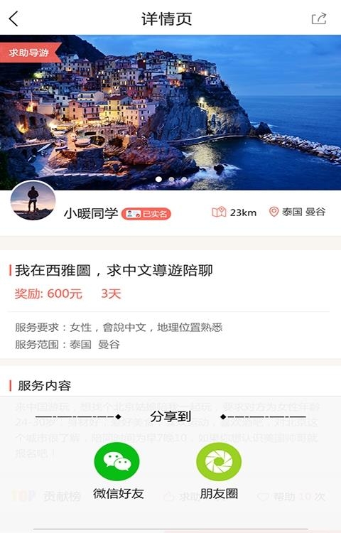 暖行  v1.0图1