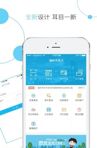 温岭市民卡  v1.0图3