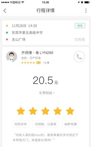 速道打车  v1.1图2