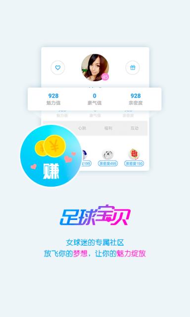 足球宝贝  v1.1.0图3