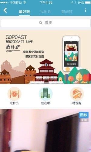 互知旅游