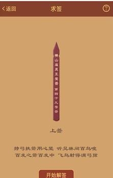 天下第一签  v1.0.0图1