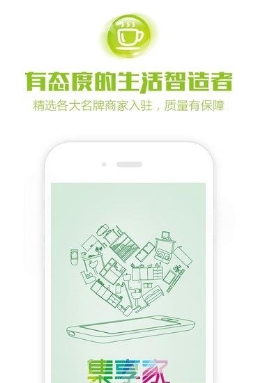 集享家  v1.0.1图4