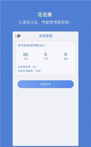 花名策