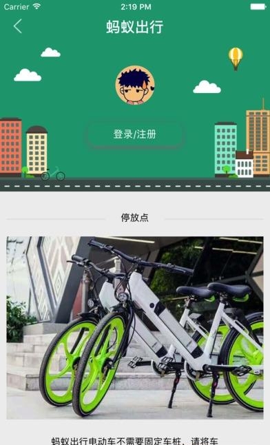 蚂蚁电单车  v0.0.6图1