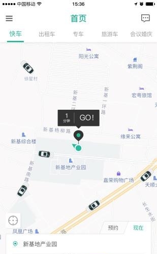速道打车  v1.1图4