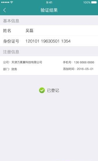 实名盾警用版  v2.0.3图3