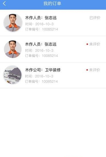 快装呗  v2.5图4