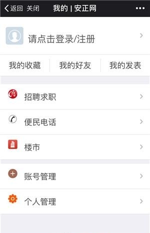 安正网  v1.0.25图1