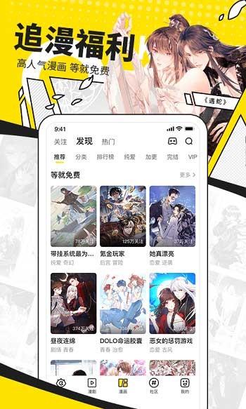 快看漫画免费版