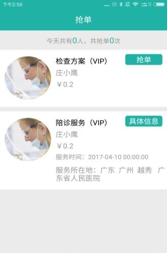 好助医  v1.0图4