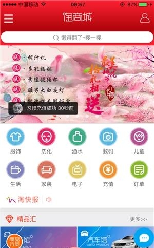 淘商城  v1.5.0图3