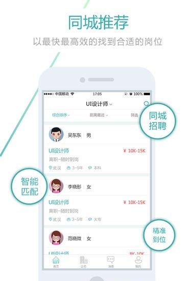 武汉快聘