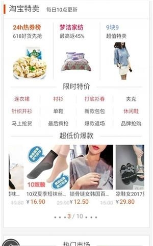 优惠淘  v1.0.0图1